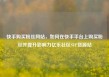 快手购买粉丝网站，如何在快手平台上购买粉丝并提升影响力亿乐社区SUP货源站