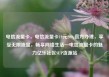 电信流量卡，电信流量卡19元200g官方办理，享受无限流量，畅享网络生活—电信流量卡的魅力亿乐社区SUP货源站