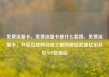 免费流量卡，免费流量卡是什么套路，免费流量卡，开启互联网自由之旅的秘密武器亿乐社区SUP货源站