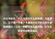 小红书粉丝，小红书粉丝怎么移除掉，当然可以。以下是一个基于关键词小红书粉丝的文章标题建议，以及一段简短的文章内容，亿乐社区低价自营货源站