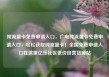 纯流量卡免费申请入口，广电纯流量卡免费申请入口，轻松获取纯流量卡！全国免费申请入口在这里亿乐社区低价自营货源站