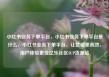 小红书业务下单平台，小红书业务下单平台是什么，小红书业务下单平台，让营销更高效，用户体验更佳亿乐社区SUP货源站