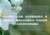 社区货源站一手货源，社区货源站超低价，构建繁荣社区，揭秘社区货源站与一手货源的魅力亿乐社区低价自营货源站