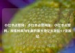 小红书点赞网，小红书点赞网址，小红书点赞网，探索时尚与乐趣的新天地亿乐社区SUP货源站