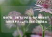 涨粉平台，涨粉平台秒到账，如何利用涨粉平台吸引更多关注亿乐社区低价自营货源站