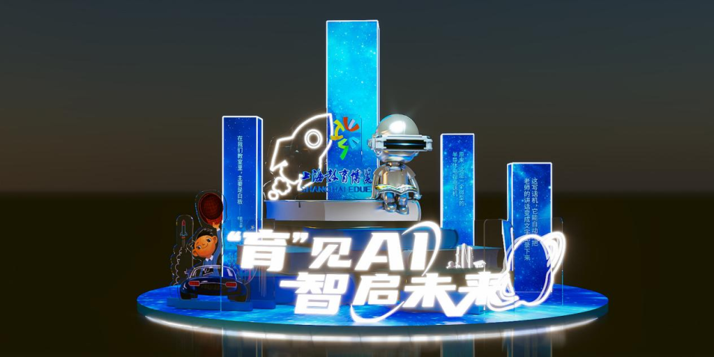 上百家单位展示AI+教育的实践与成果	，上海教育博览会开幕  第2张