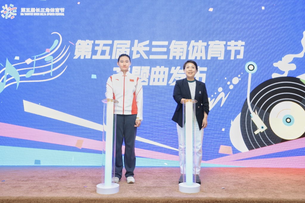 长三角体育节回归“上海时间	”，首次发布赛事旅游推荐线路  第1张