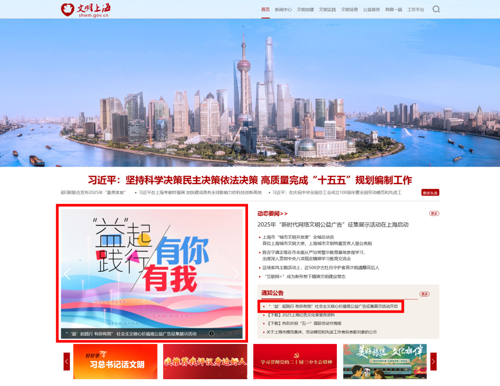 开启征集！社会主义核心价值观公益广告征集展示活动启幕  第2张